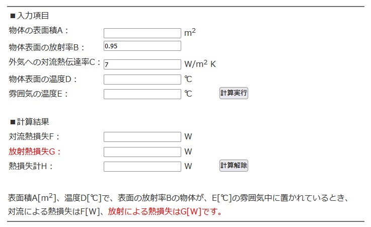 遮熱シート省エネ計算