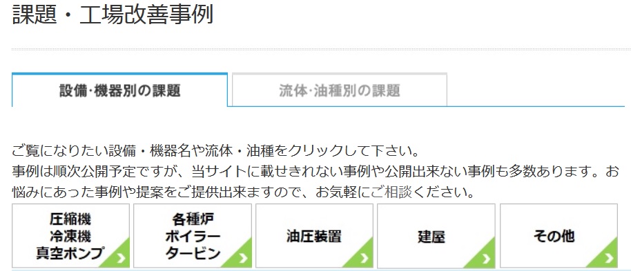 課題・工場改善事例一覧ページへ