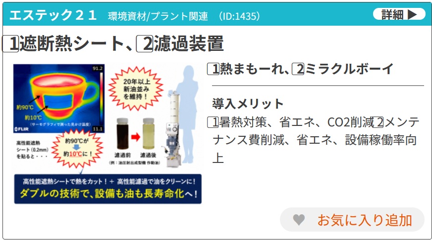 関西グランドフェア2026_エステック21