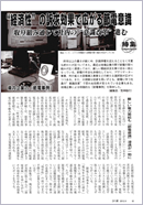 「ふくおか経済」2013年9月号節電特集掲載p1